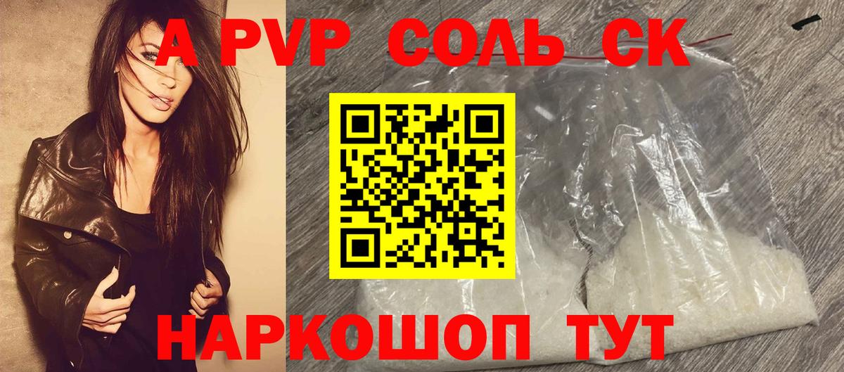 Alpha-PVP Соль Александров