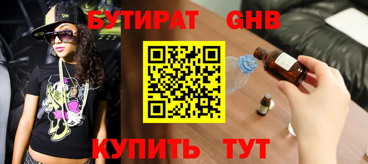 Бутират BDO 33% Александров