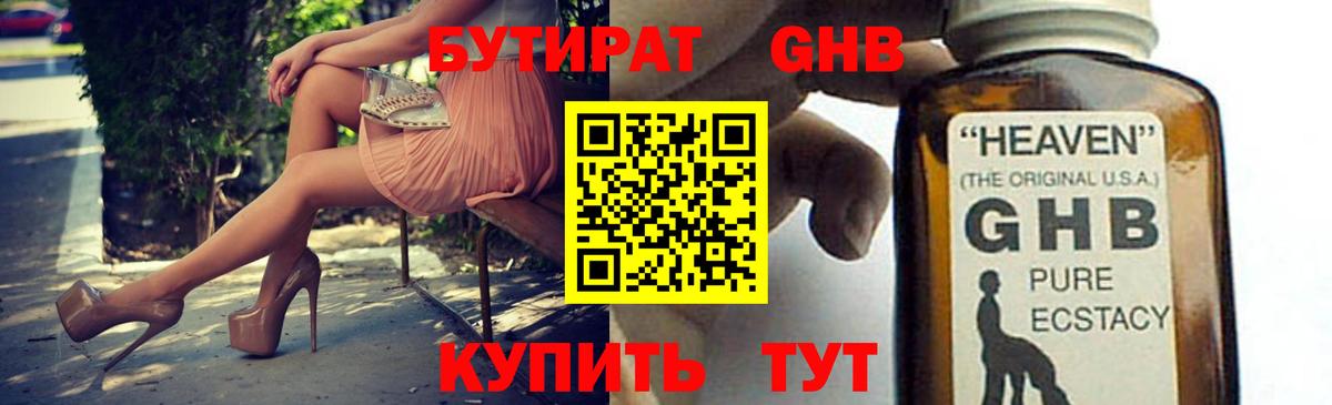 Бутират  Вход с VPN  Александров  БУТИРАТ 1.4BDO 