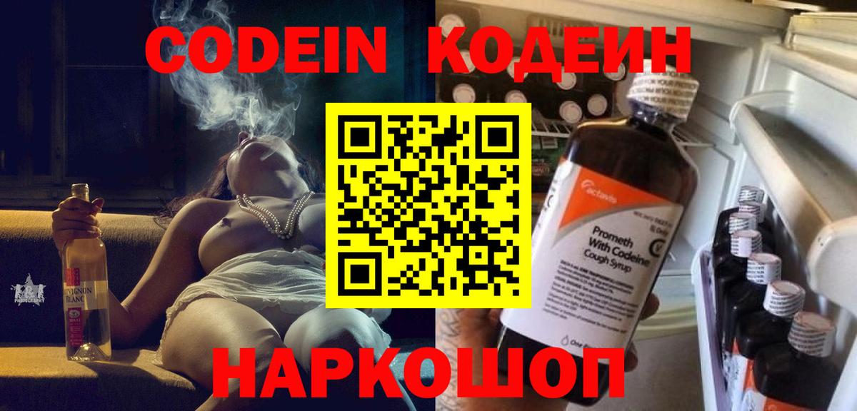 Александров  Codein напиток Lean (лин)  Вход с VPN 