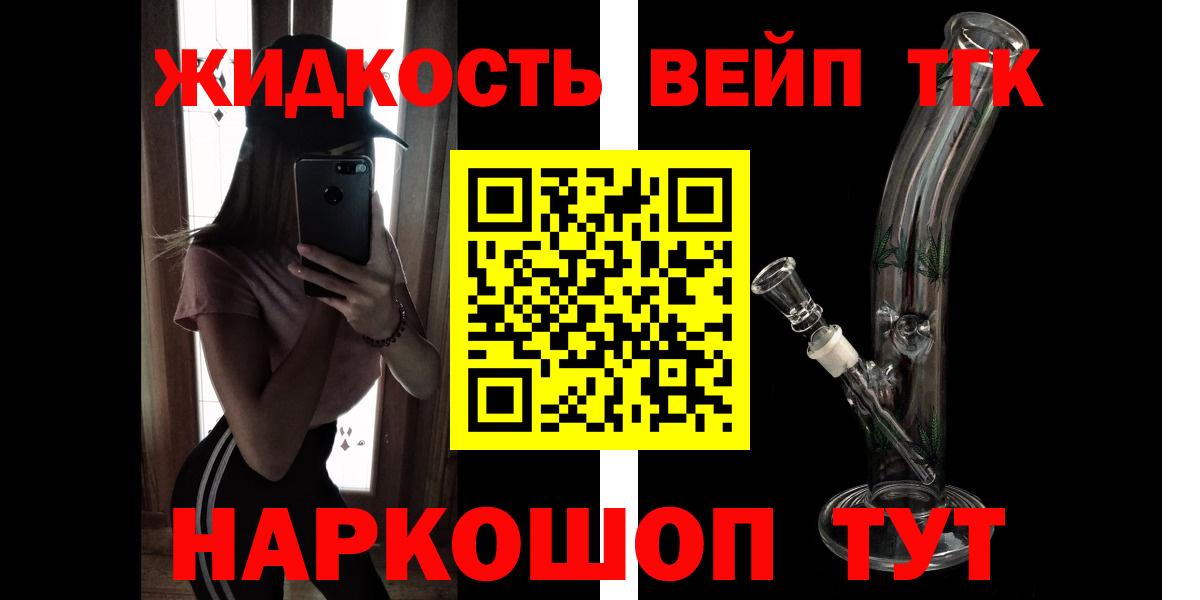 ТГК вейп с тгк Александров